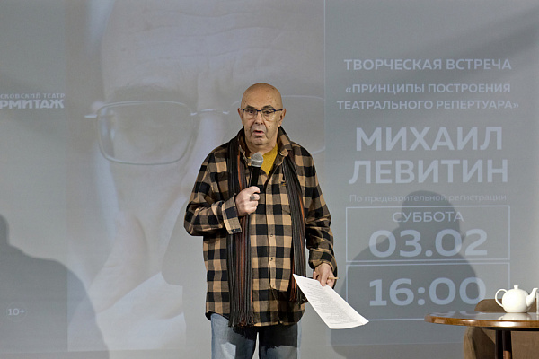 Творческая встреча с Михаилом Левитиным в Московском доме книги