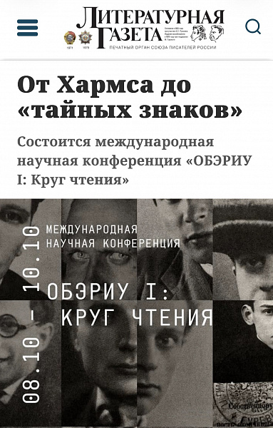 «Литературная газета»: Михаил Левитин откроет международную конференцию