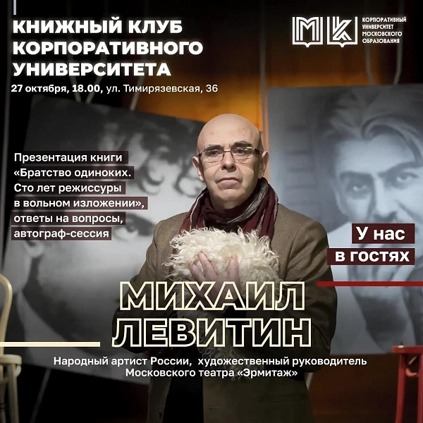 Михаил Левитин станет гостем Книжного клуба
